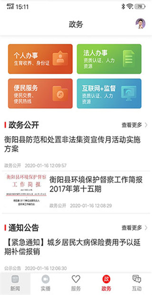 你好衡阳县截图2