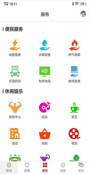 你好衡阳县截图4