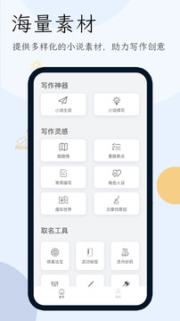 小说生成器截图1