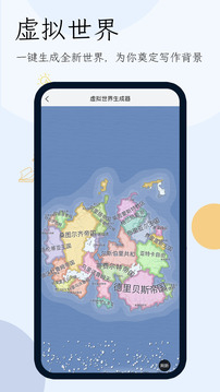 小说生成器截图5
