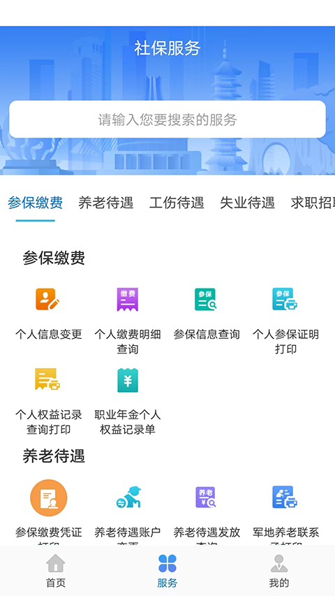 广西人社截图4