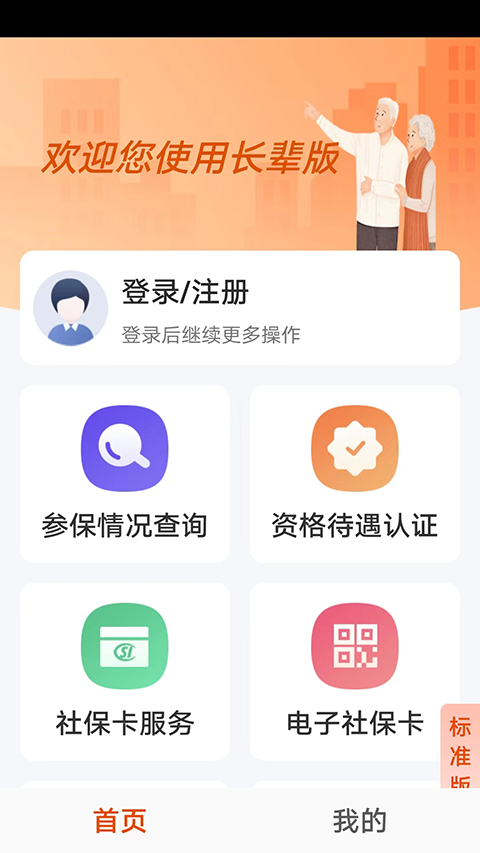 广西人社截图1
