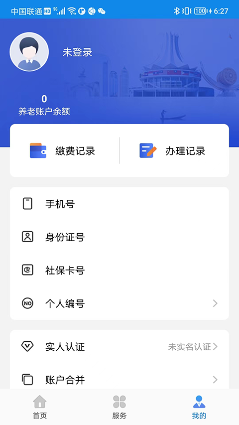 广西人社截图2