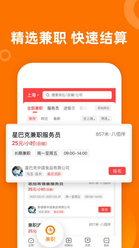 熟人直聘截图2