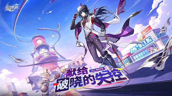 崩坏星穹铁道安装包截图1