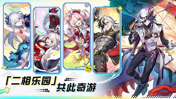 崩坏星穹铁道安装包截图2