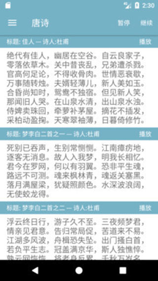 有声阅读截图4
