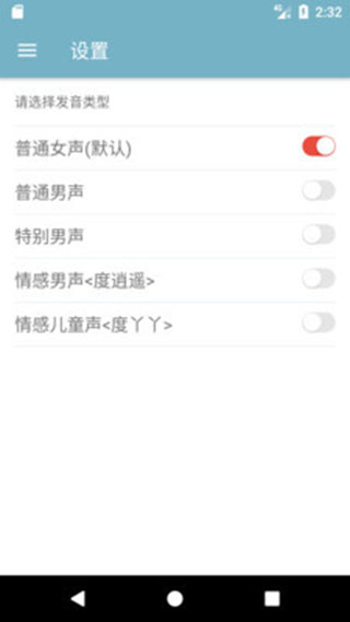 有声阅读截图3