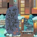 雪屋温泉旅馆最新版2023