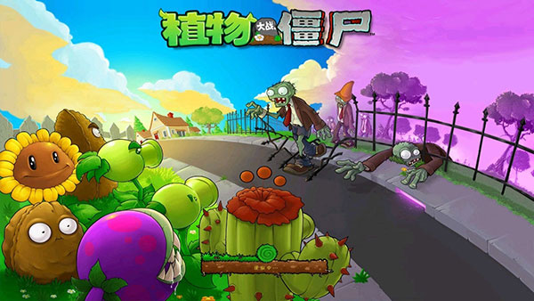 植物大战僵尸2026截图2