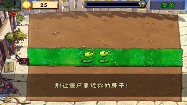 植物大战僵尸2026截图4