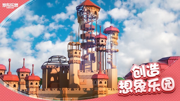 罗布乐思2026截图1