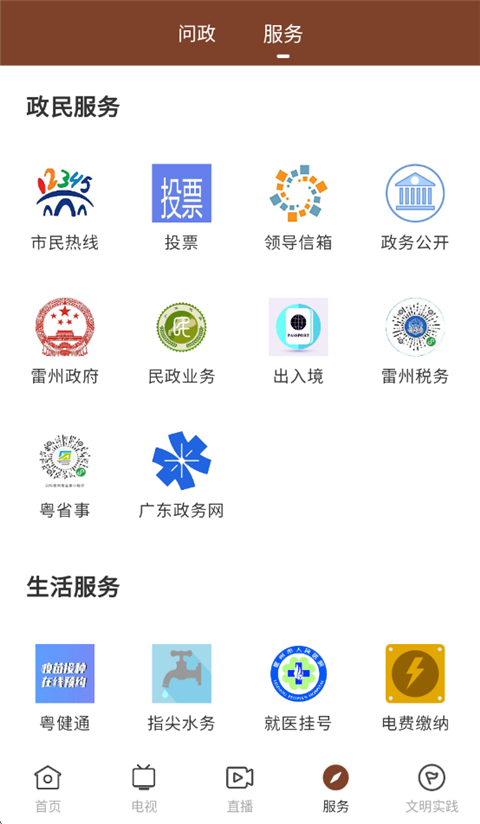 名城雷州截图2