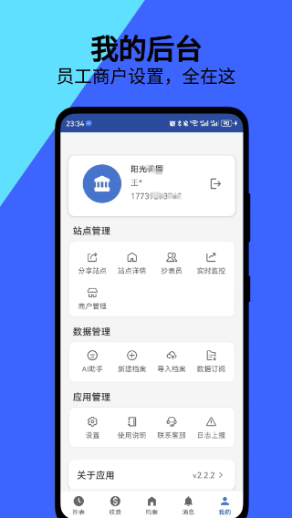 老表抄表截图5