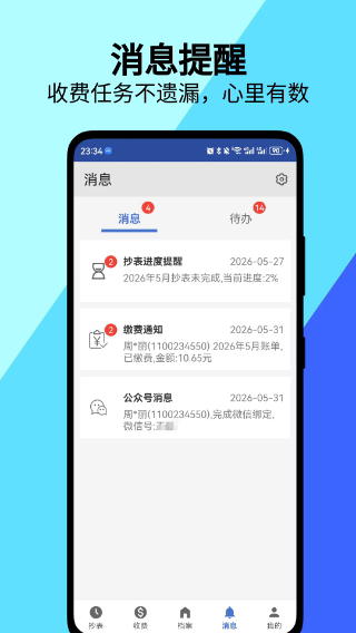 老表抄表截图2