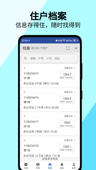 老表抄表截图4