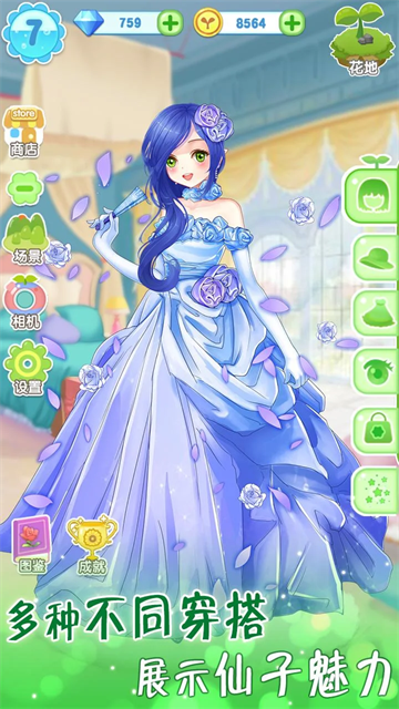 魔法花园换装截图3