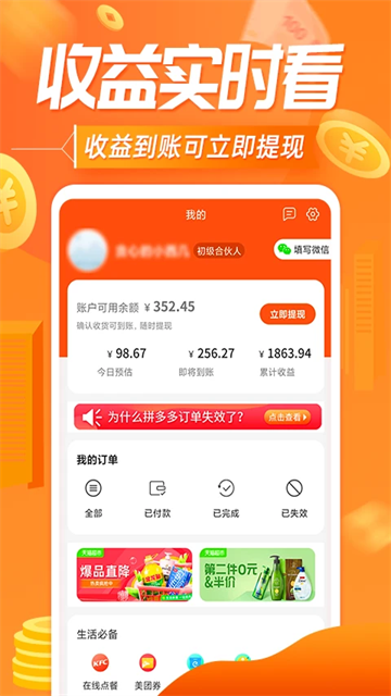 网购联盟截图5