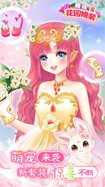 魔法花园换装解锁全部衣服截图2