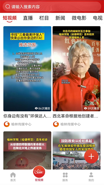 榆林发布截图4