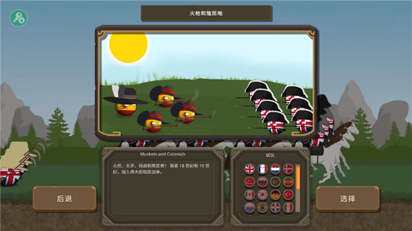 波兰球之战最新版截图3