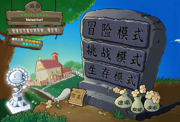 植物大战僵尸杂交版手机版截图4