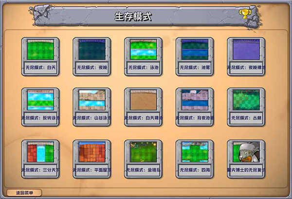 植物大战僵尸杂交版手机版截图2