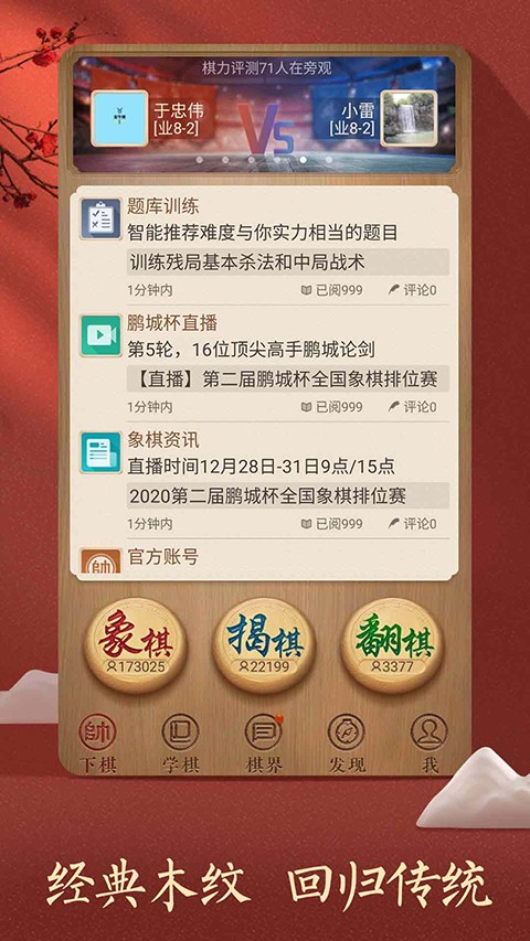 天天象棋截图4