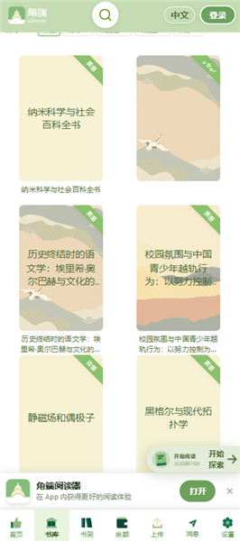 角端阅读器截图3