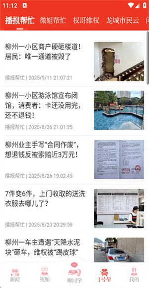 柳州1号截图1