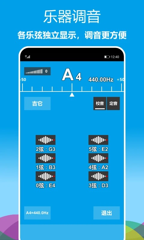 乐器调音器截图4