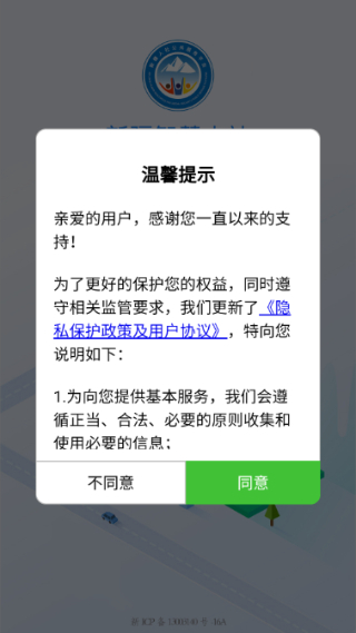 新疆智慧人社截图2