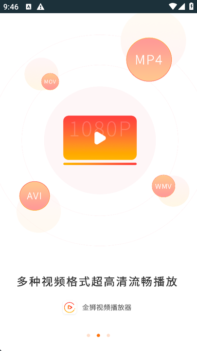 金狮播放器app截图3