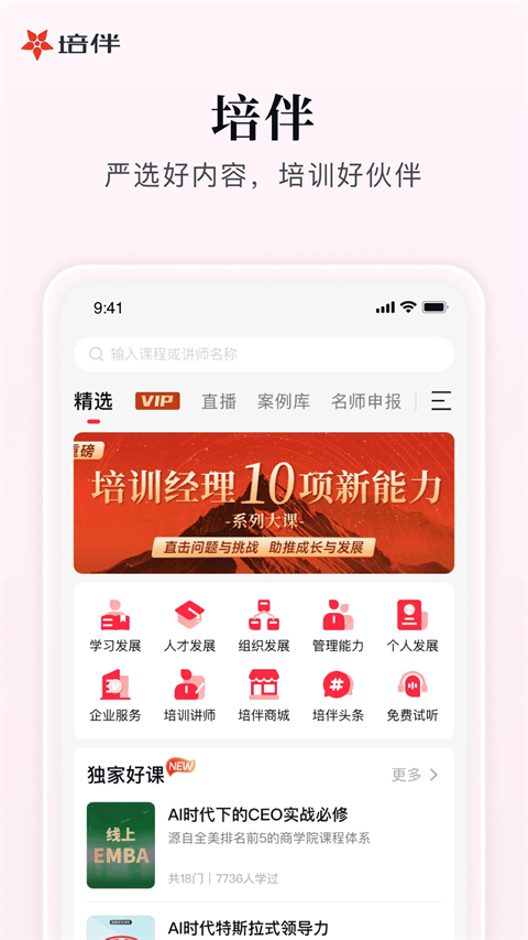 培伴截图3