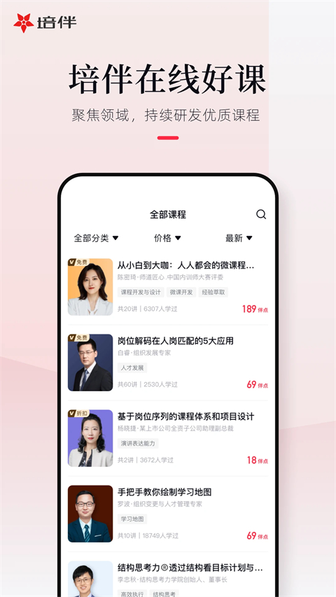 培伴截图1