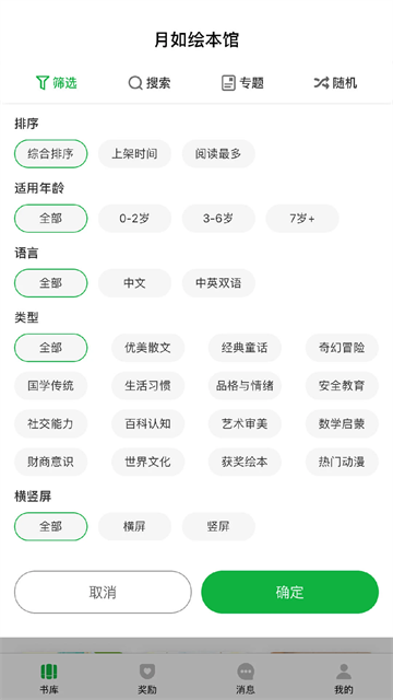 月如绘本馆截图2