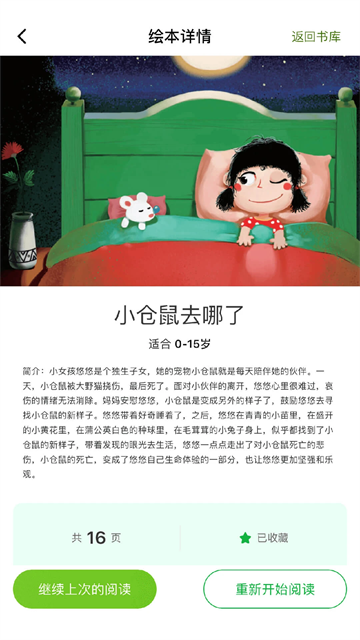 月如绘本馆截图4