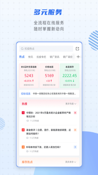 欧冶钢好截图3