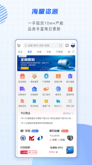 欧冶钢好截图2