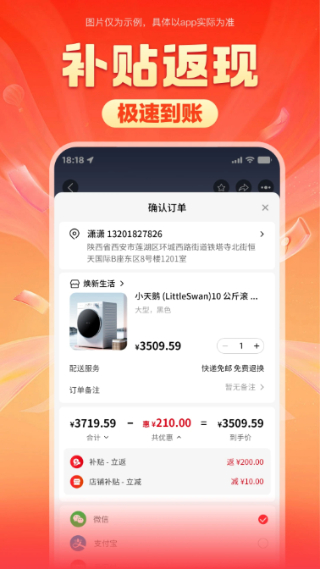 焕新生活截图2