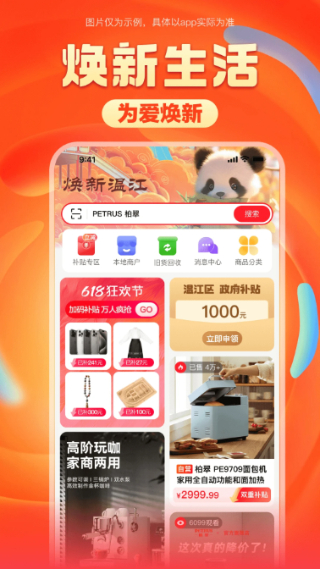 焕新生活截图3