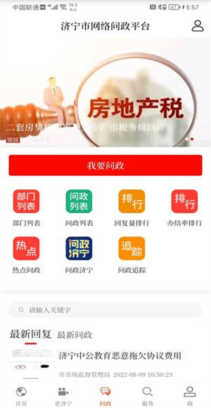 更济宁截图1