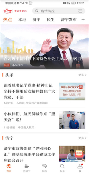 更济宁截图4