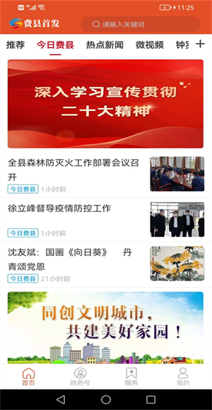 费县首发截图4