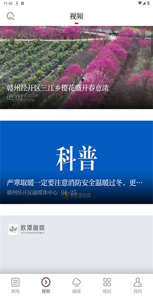 欧潭融媒截图4