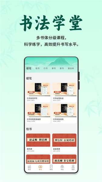 掌上书行截图2