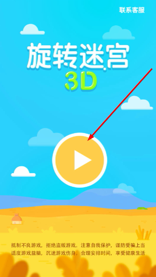旋转迷宫