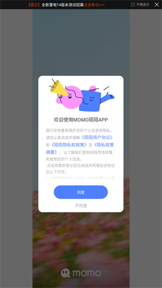 陌陌
