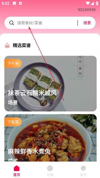 全民菜谱大全