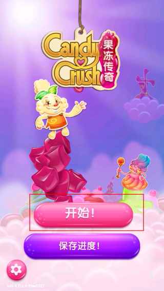 糖果果冻传奇
